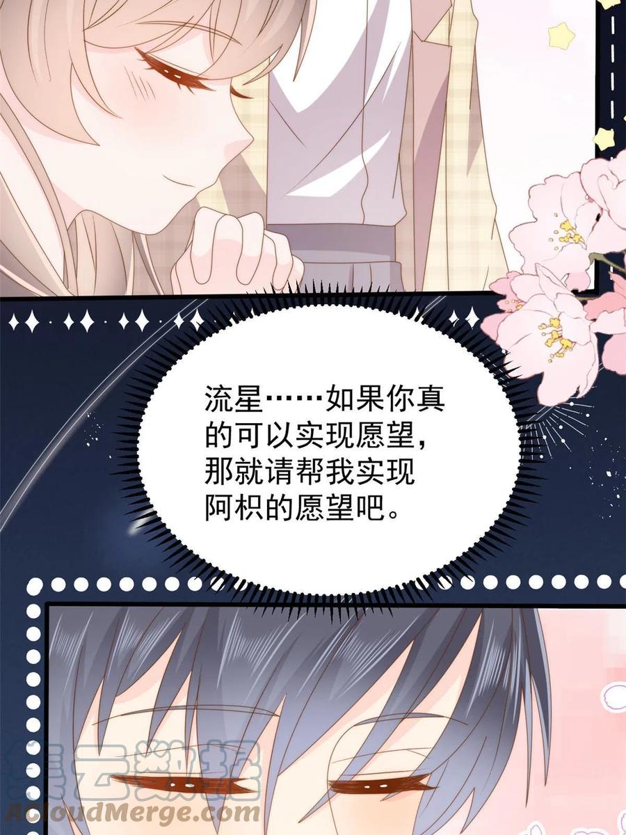 《团宠大佬三岁半》第172话 今晚的流星好忙碌啊 第43页