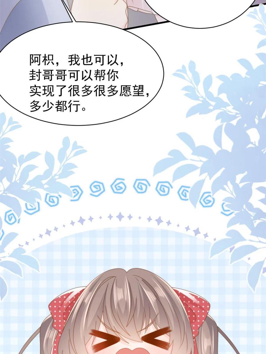 《团宠大佬三岁半》第172话 今晚的流星好忙碌啊 第38页