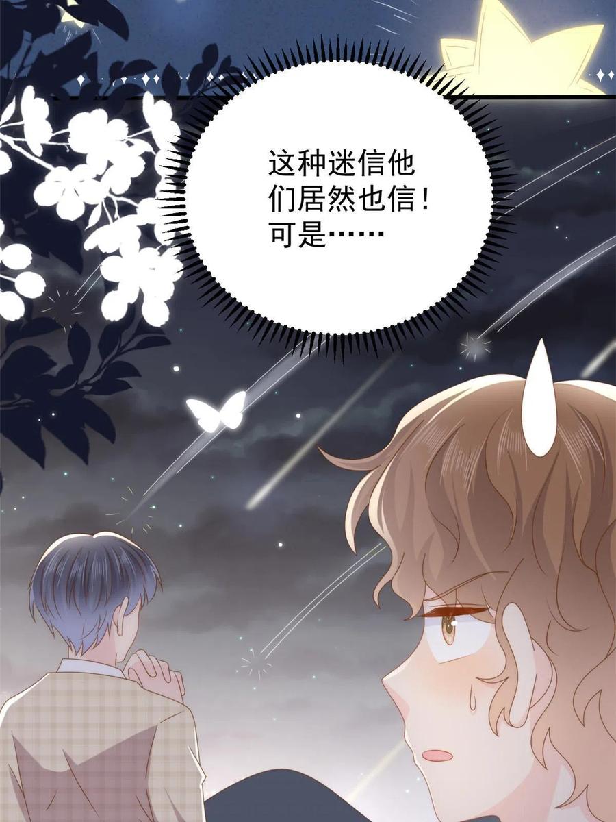 《团宠大佬三岁半》第172话 今晚的流星好忙碌啊 第45页