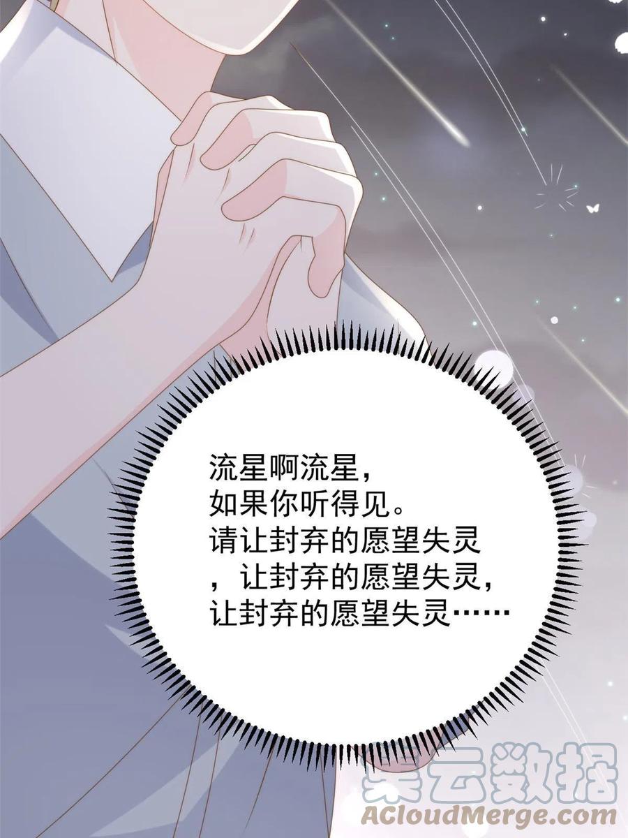 《团宠大佬三岁半》第172话 今晚的流星好忙碌啊 第52页