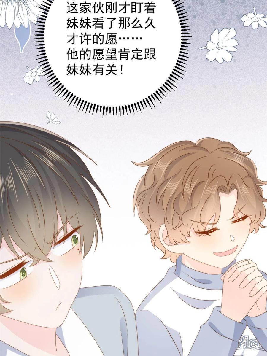 《团宠大佬三岁半》第172话 今晚的流星好忙碌啊 第50页