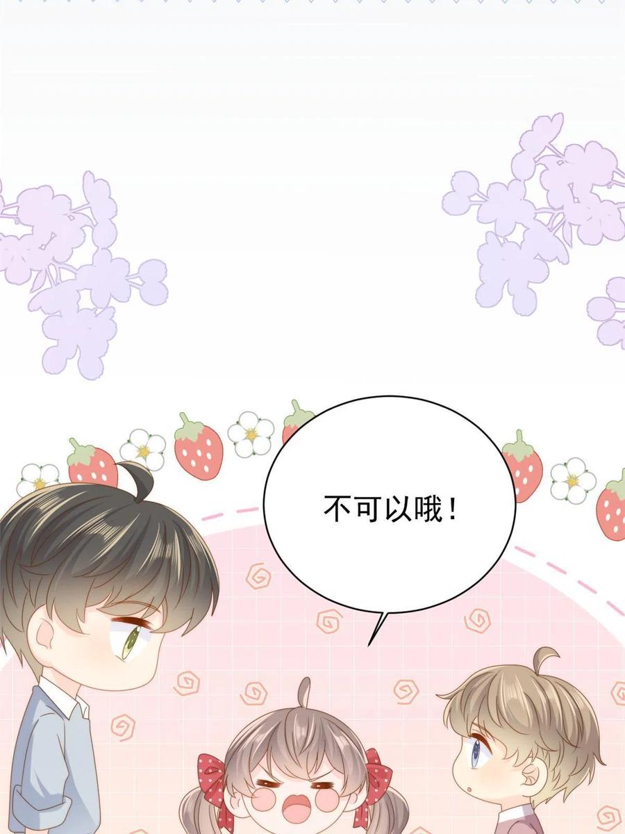 《团宠大佬三岁半》第172话 今晚的流星好忙碌啊 第30页