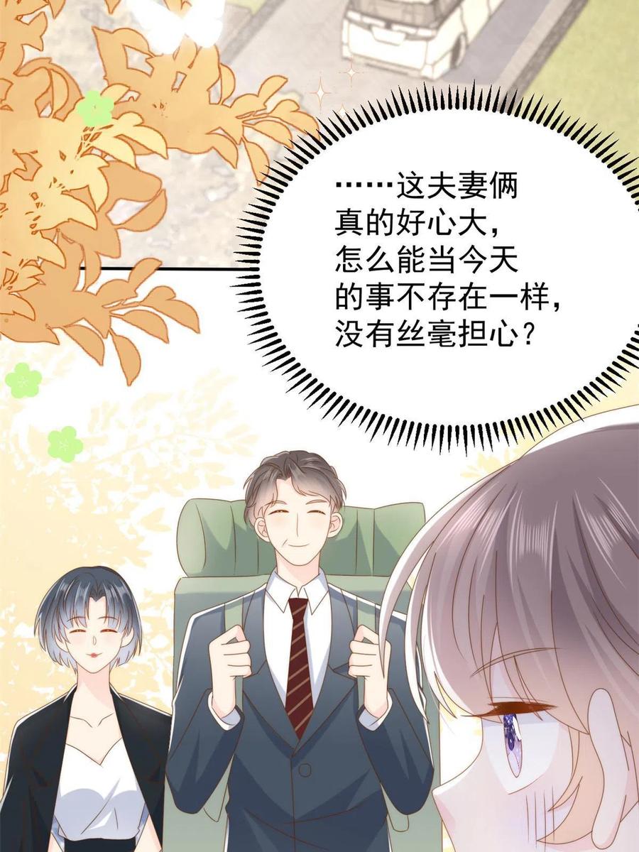 《团宠大佬三岁半》第172话 今晚的流星好忙碌啊 第15页