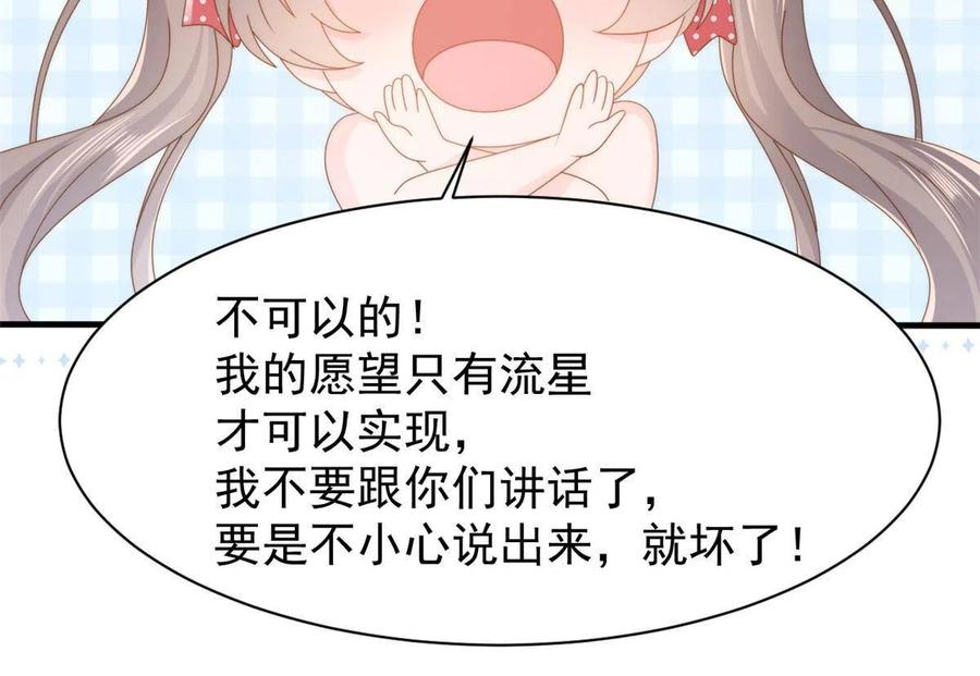 《团宠大佬三岁半》第172话 今晚的流星好忙碌啊 第39页