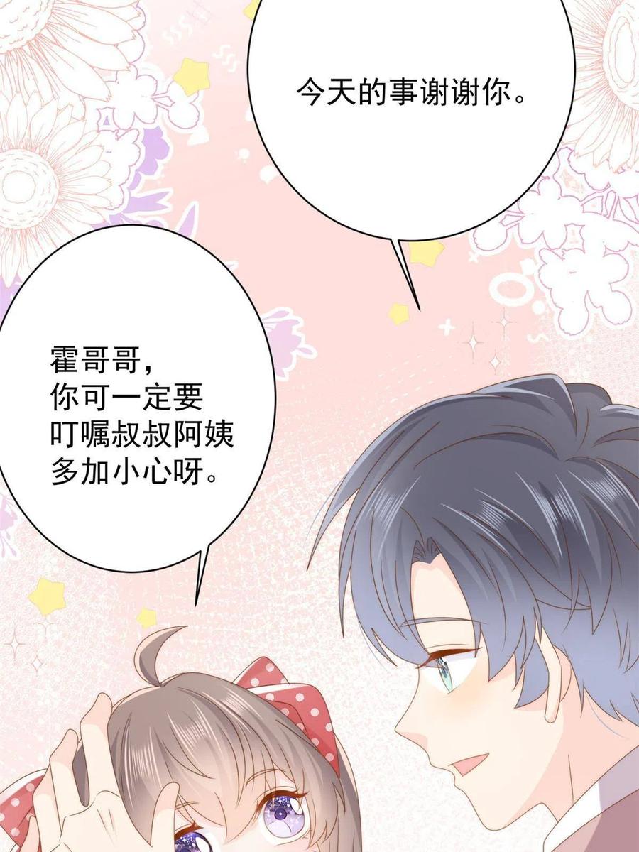 《团宠大佬三岁半》第172话 今晚的流星好忙碌啊 第18页