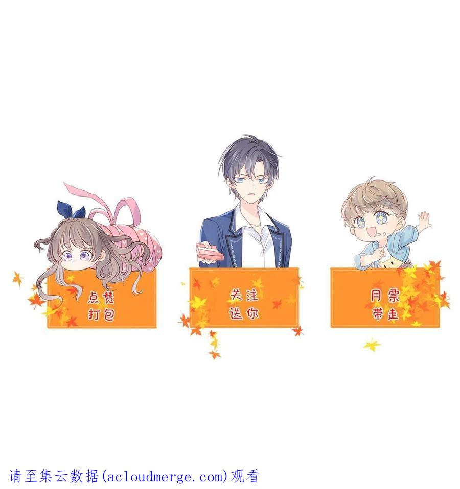 《团宠大佬三岁半》第173话 被带坏的小阿枳 第56页