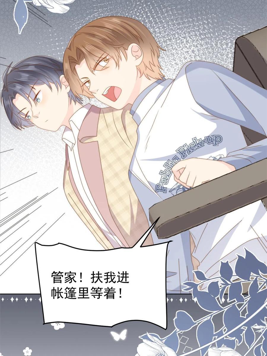 《团宠大佬三岁半》第173话 被带坏的小阿枳 第21页