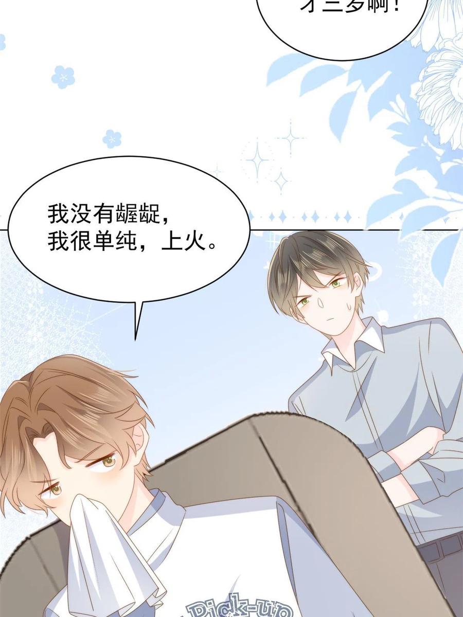 《团宠大佬三岁半》第173话 被带坏的小阿枳 第30页