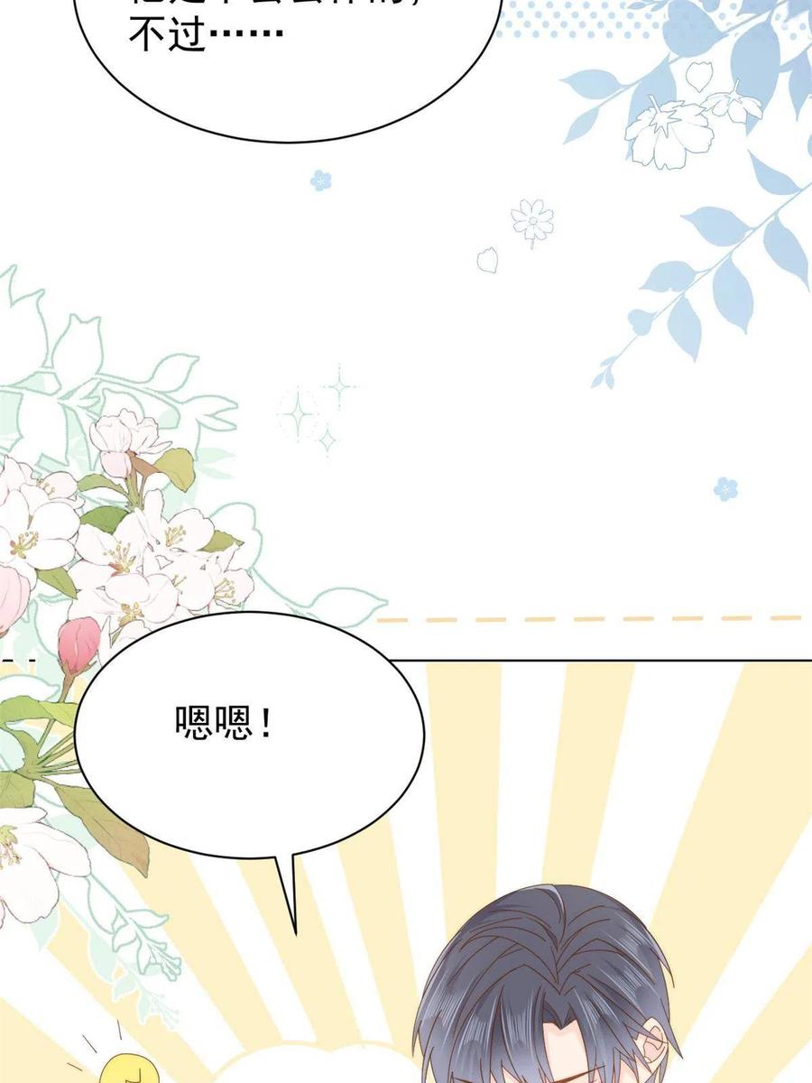 《团宠大佬三岁半》第173话 被带坏的小阿枳 第15页