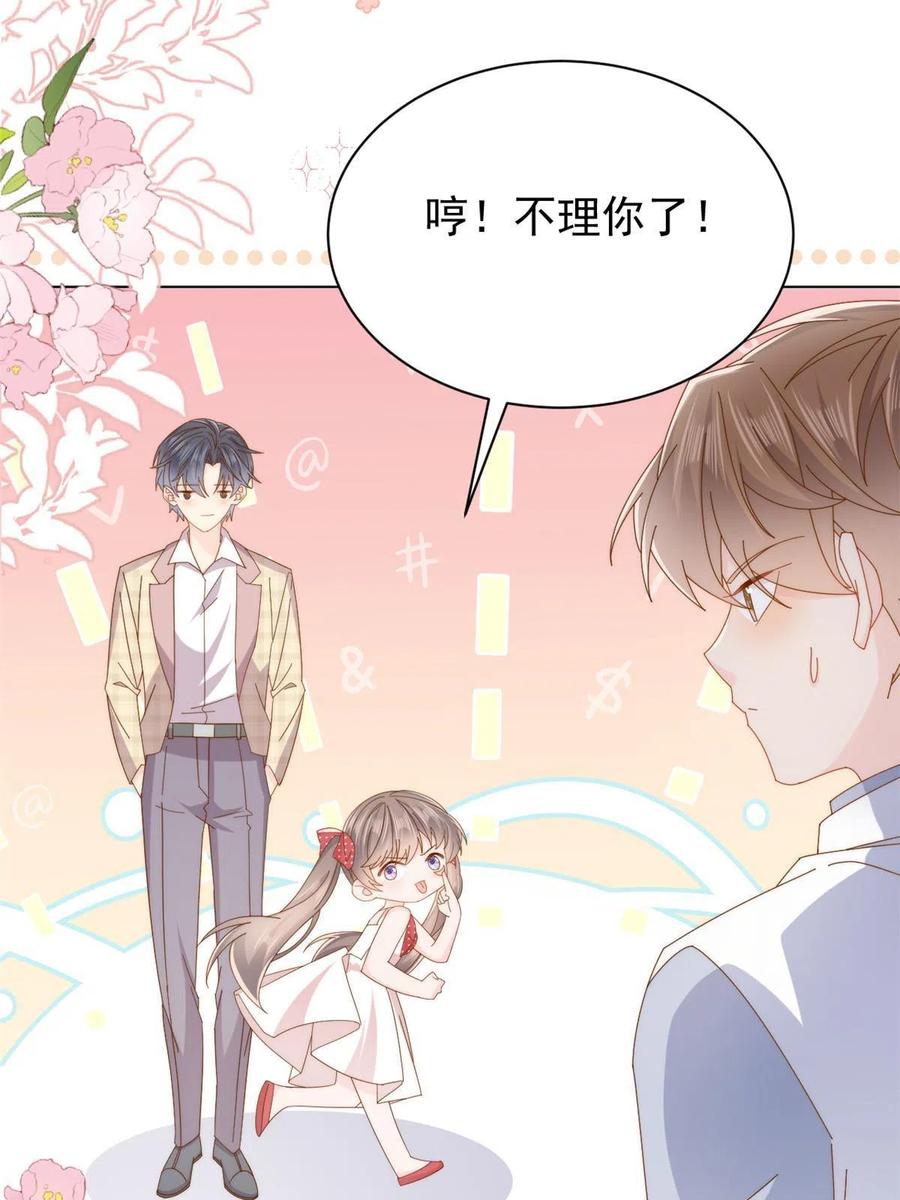 《团宠大佬三岁半》第173话 被带坏的小阿枳 第17页