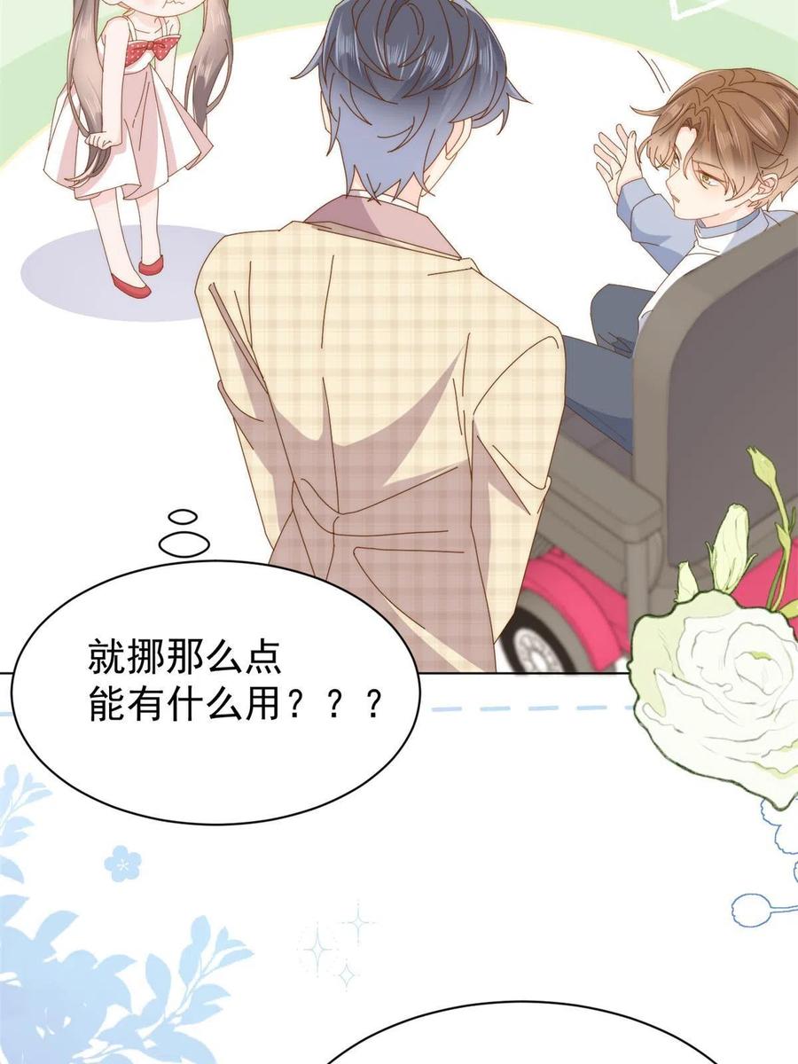 《团宠大佬三岁半》第173话 被带坏的小阿枳 第11页