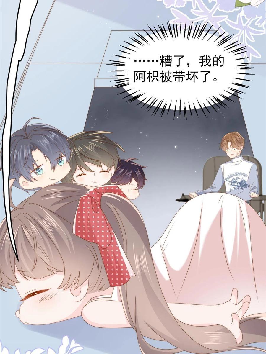 《团宠大佬三岁半》第173话 被带坏的小阿枳 第54页