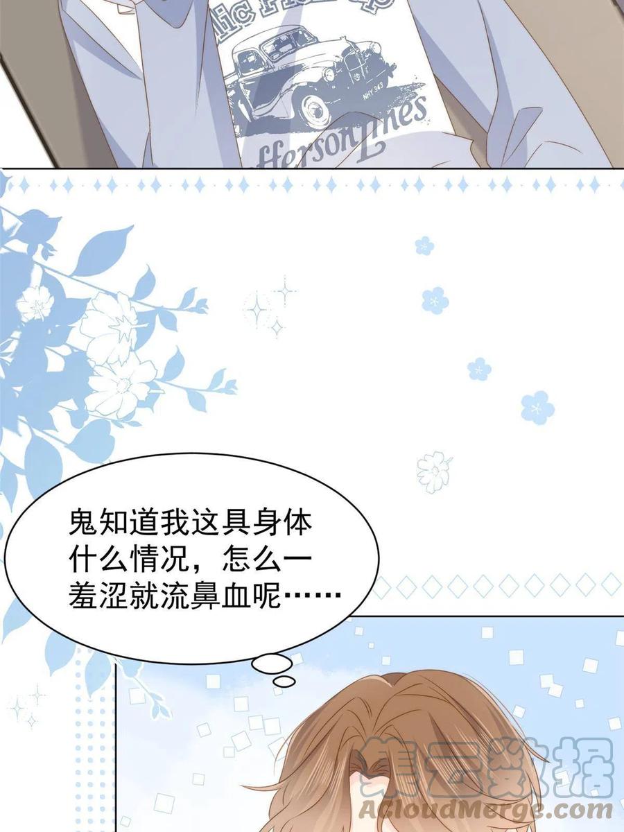 《团宠大佬三岁半》第173话 被带坏的小阿枳 第31页