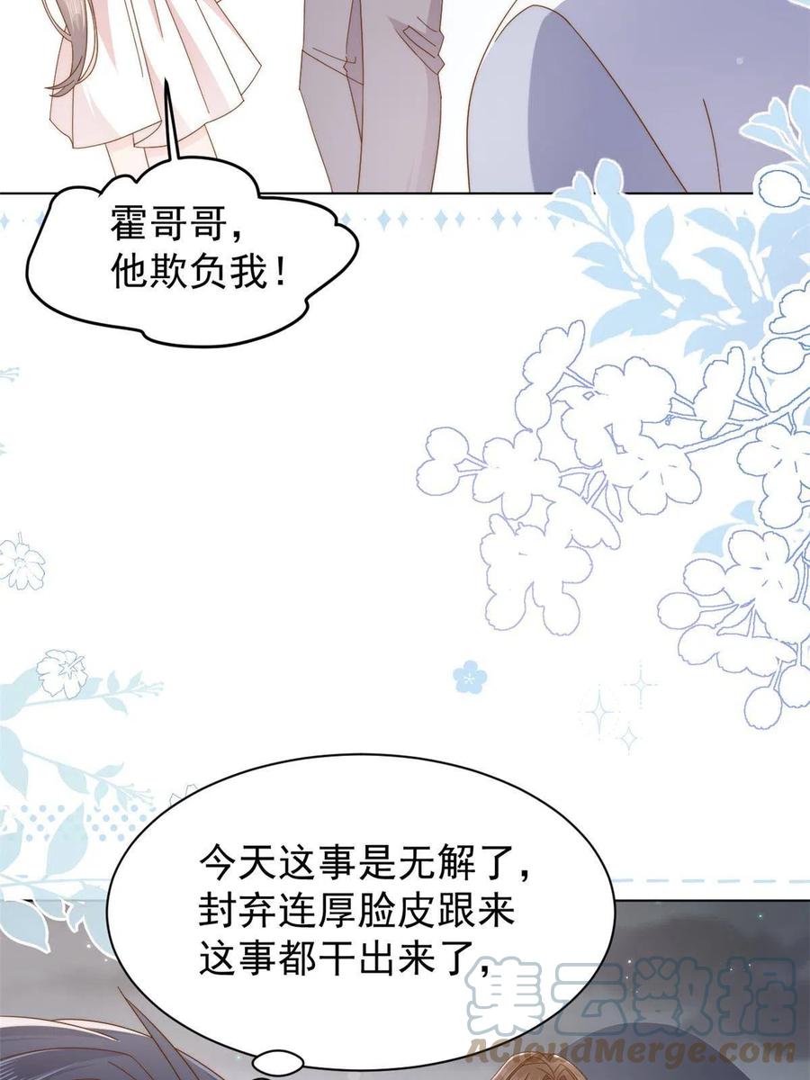《团宠大佬三岁半》第173话 被带坏的小阿枳 第13页