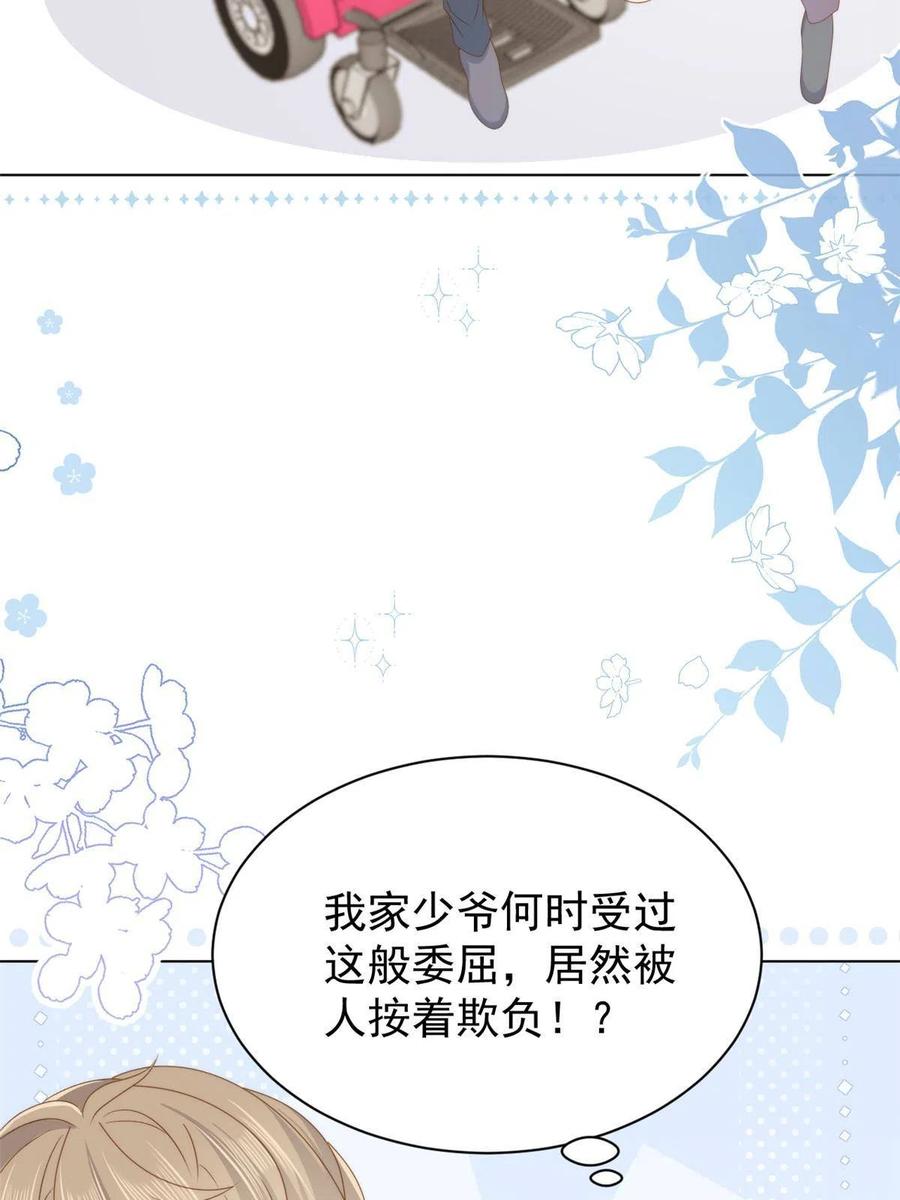 《团宠大佬三岁半》第173话 被带坏的小阿枳 第35页