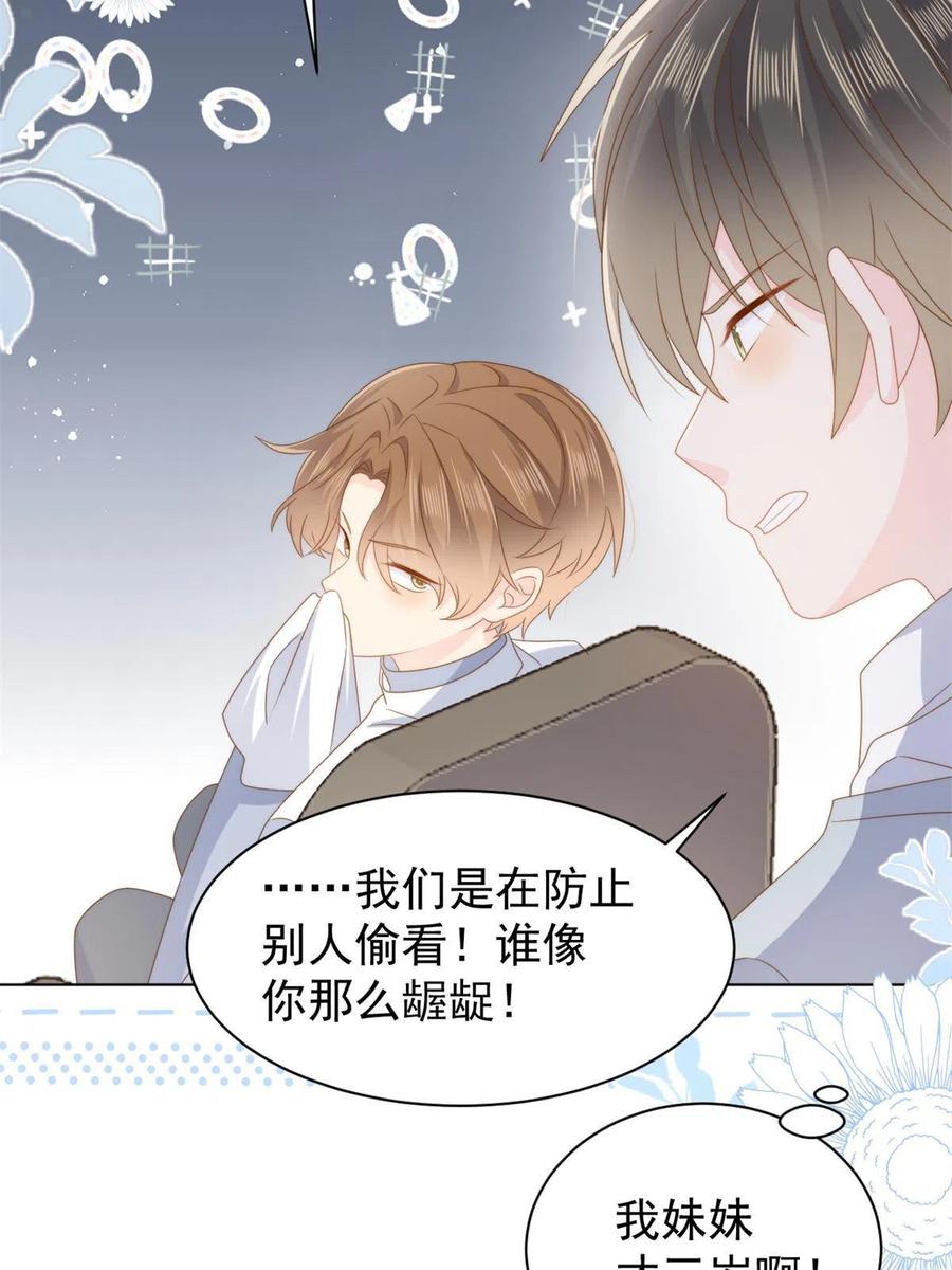 《团宠大佬三岁半》第173话 被带坏的小阿枳 第29页