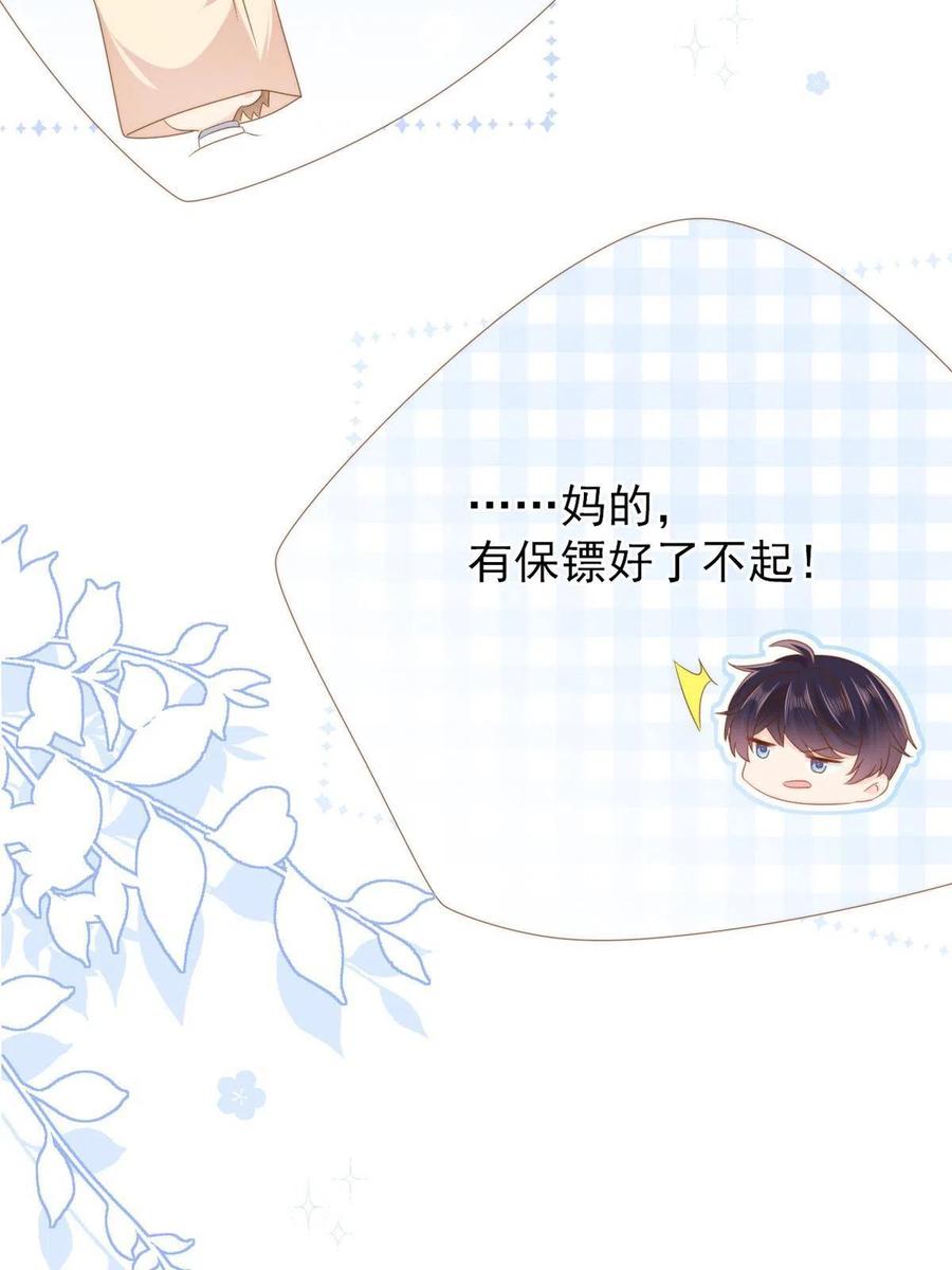 《团宠大佬三岁半》第173话 被带坏的小阿枳 第42页