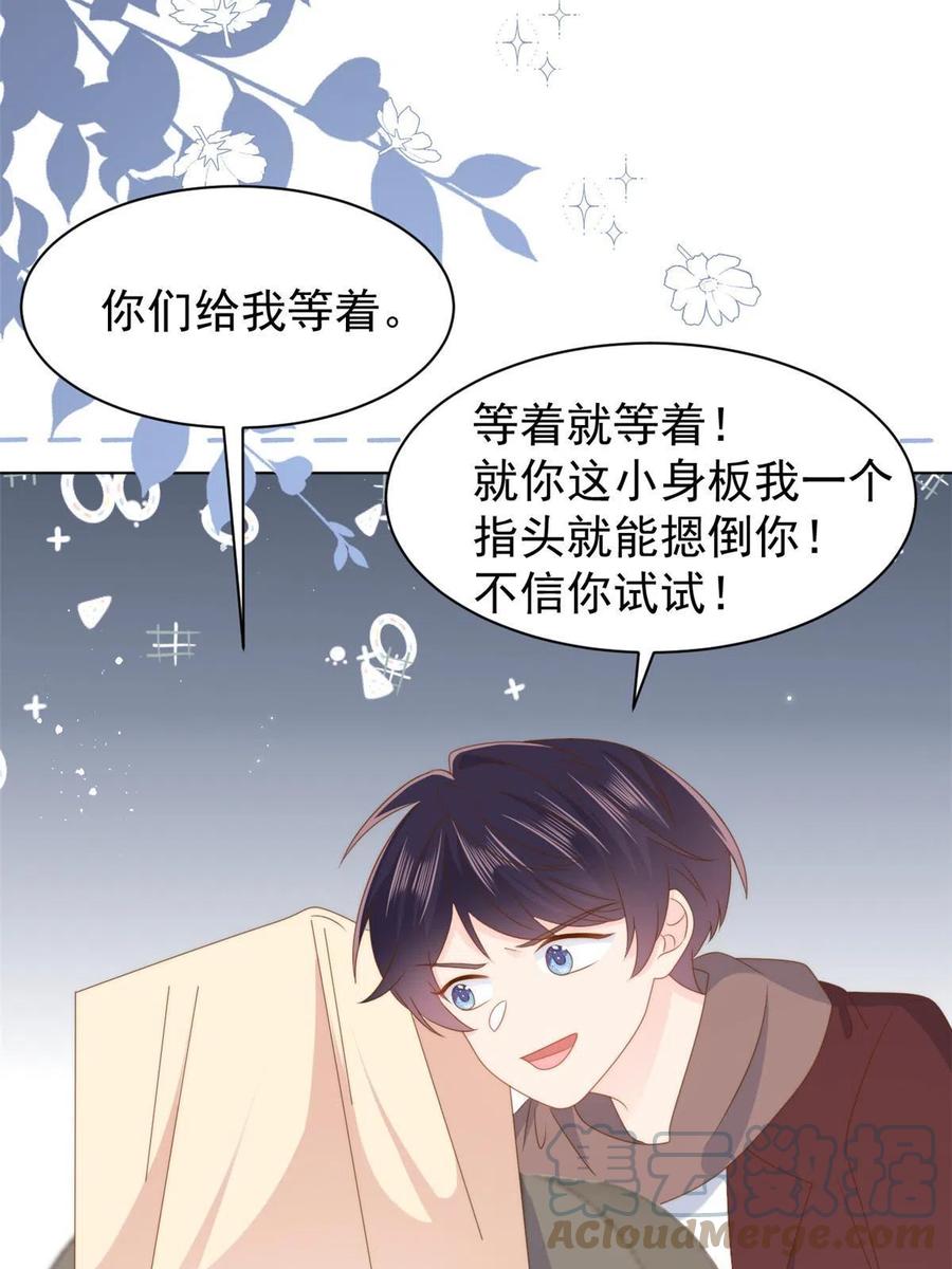 《团宠大佬三岁半》第173话 被带坏的小阿枳 第40页