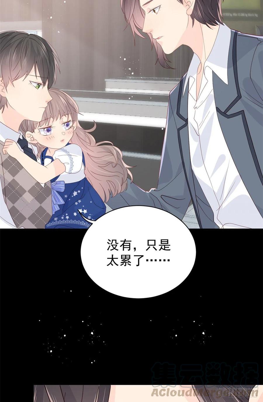 《团宠大佬三岁半》第15话 不正当的小心思 第10页