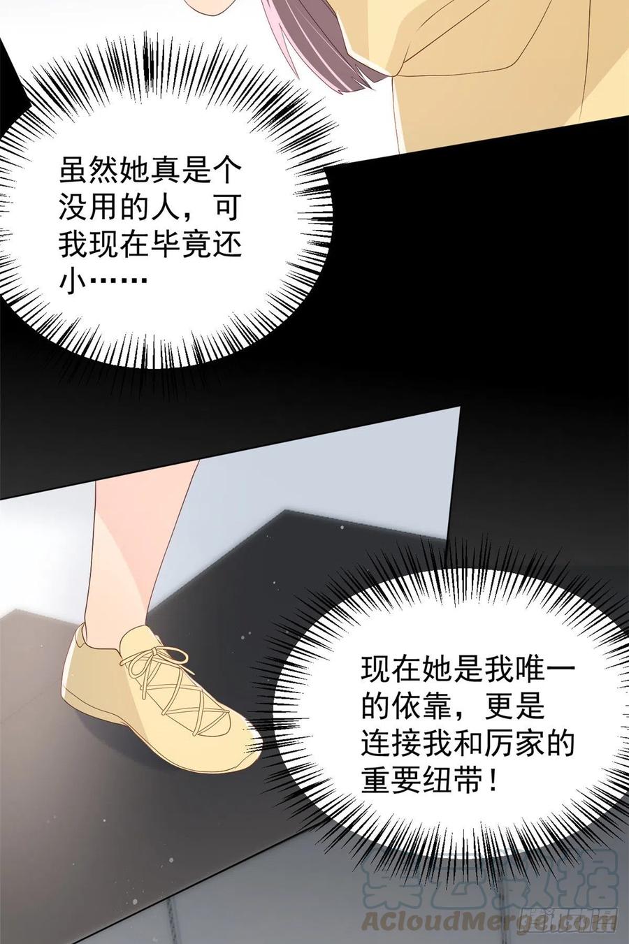 《团宠大佬三岁半》第15话 不正当的小心思 第43页