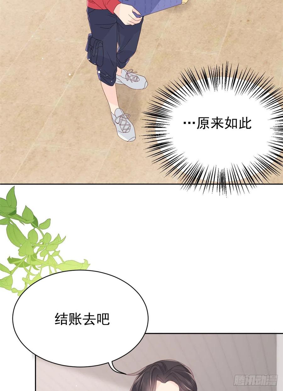 《团宠大佬三岁半》第15话 不正当的小心思 第12页