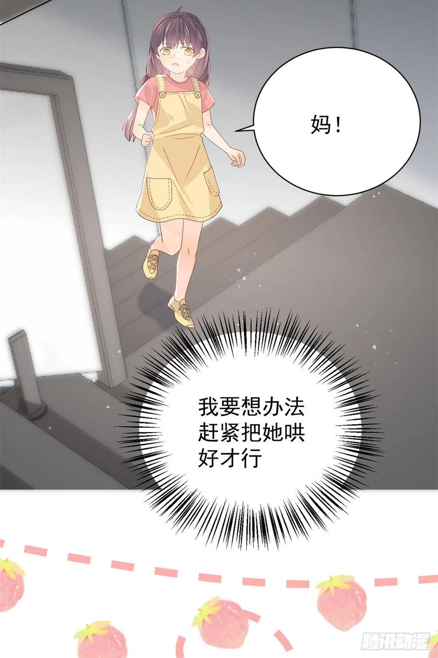 《团宠大佬三岁半》第15话 不正当的小心思 第44页