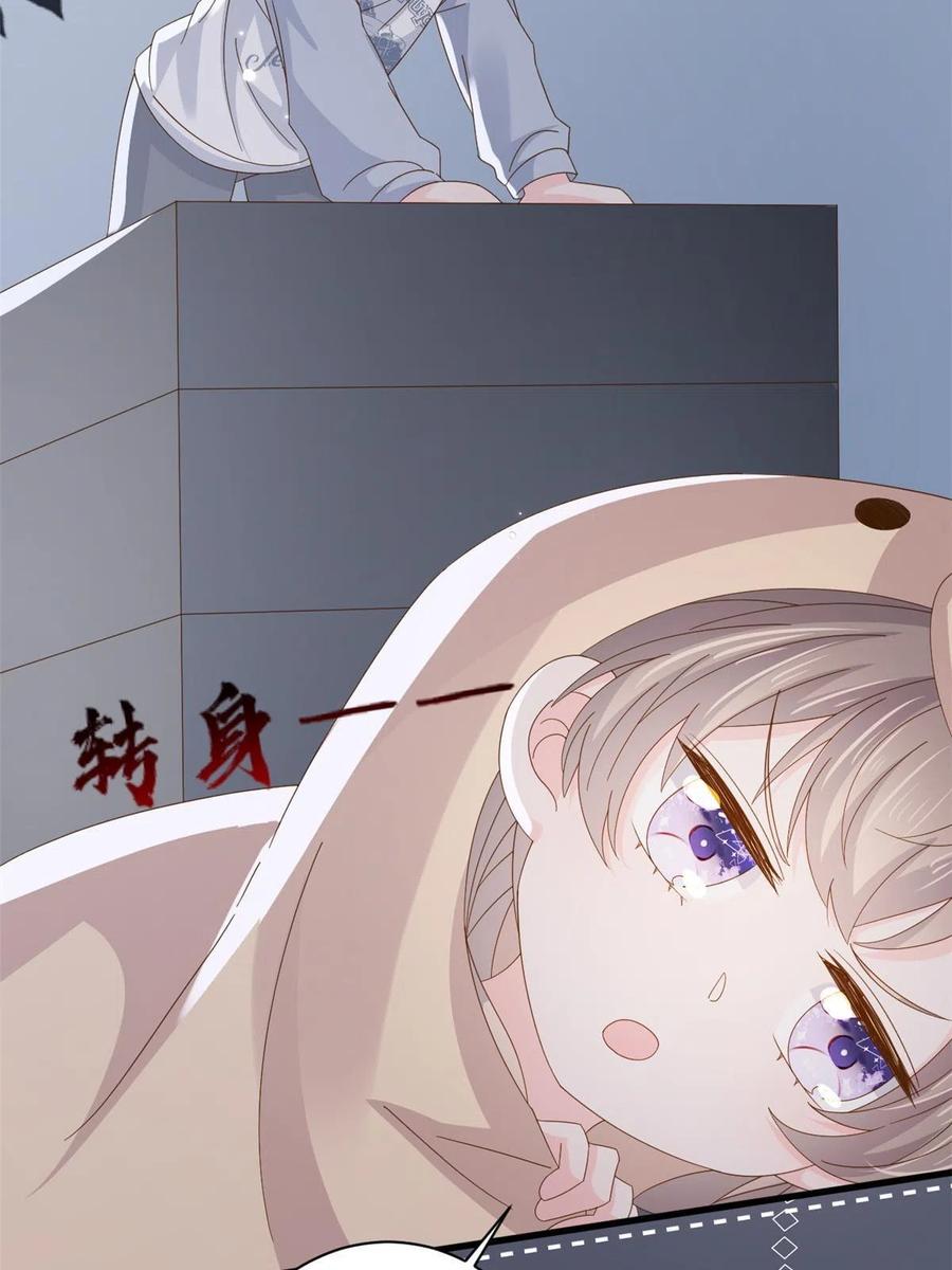《团宠大佬三岁半》第174话 噩梦！ 第15页