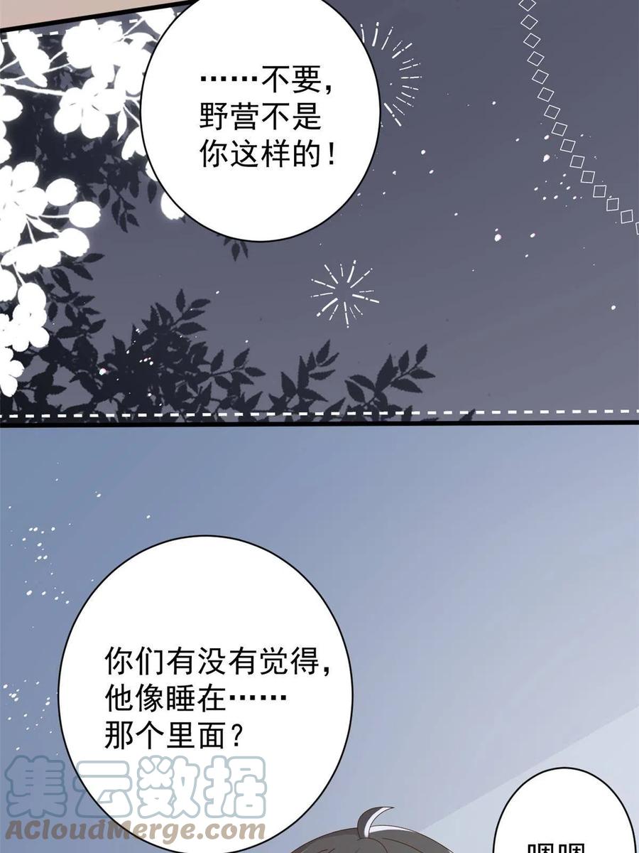 《团宠大佬三岁半》第174话 噩梦！ 第16页