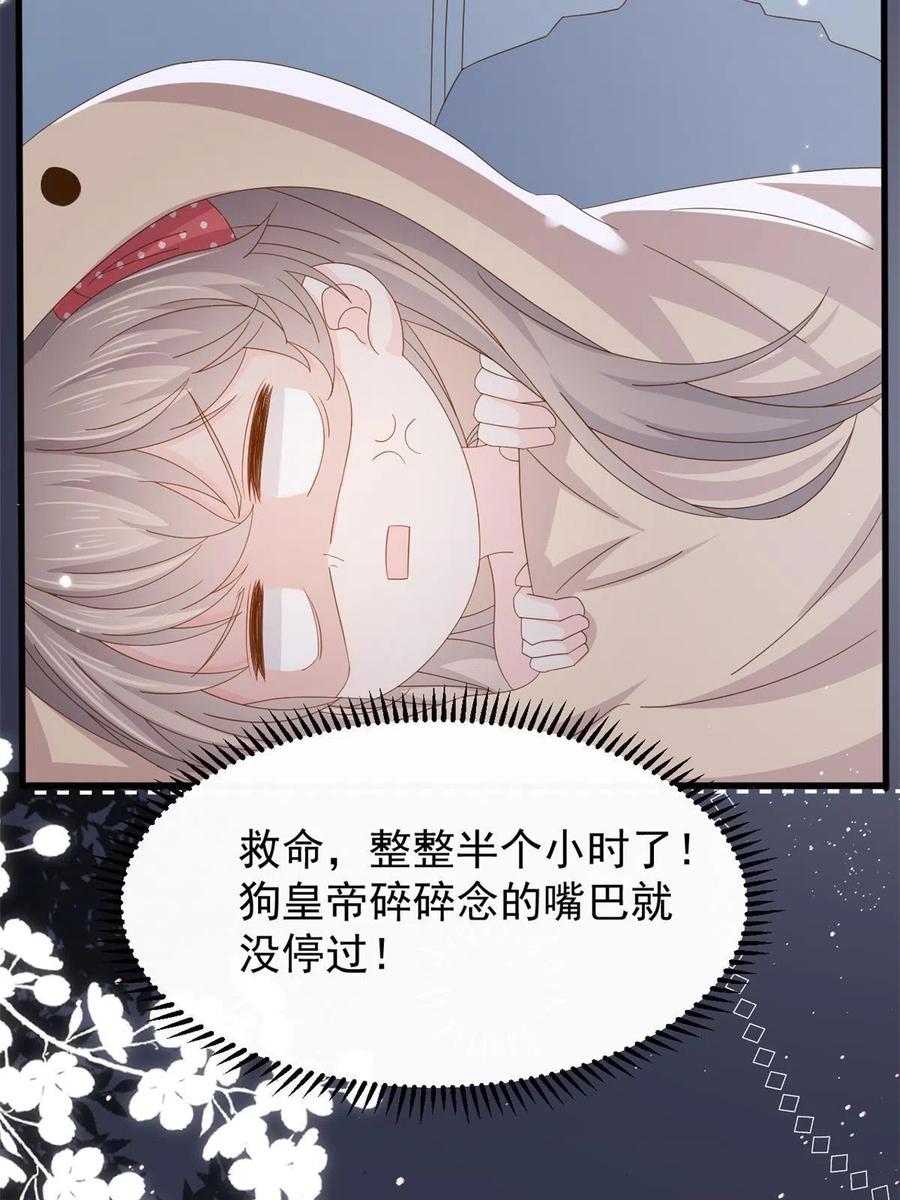 《团宠大佬三岁半》第174话 噩梦！ 第5页