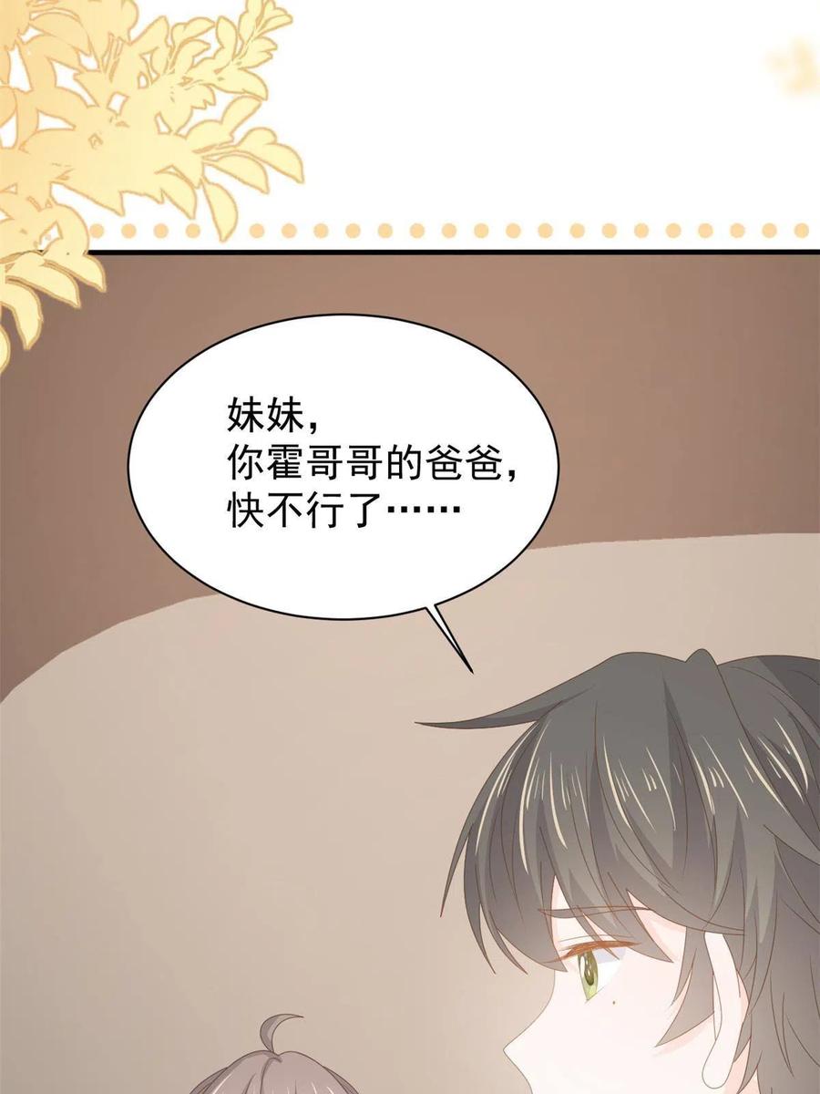 《团宠大佬三岁半》第174话 噩梦！ 第47页