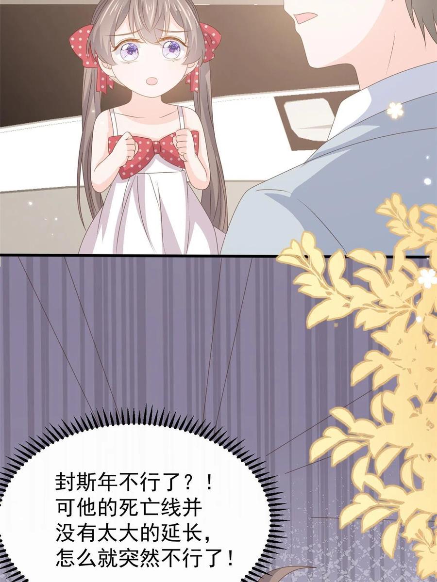 《团宠大佬三岁半》第174话 噩梦！ 第48页