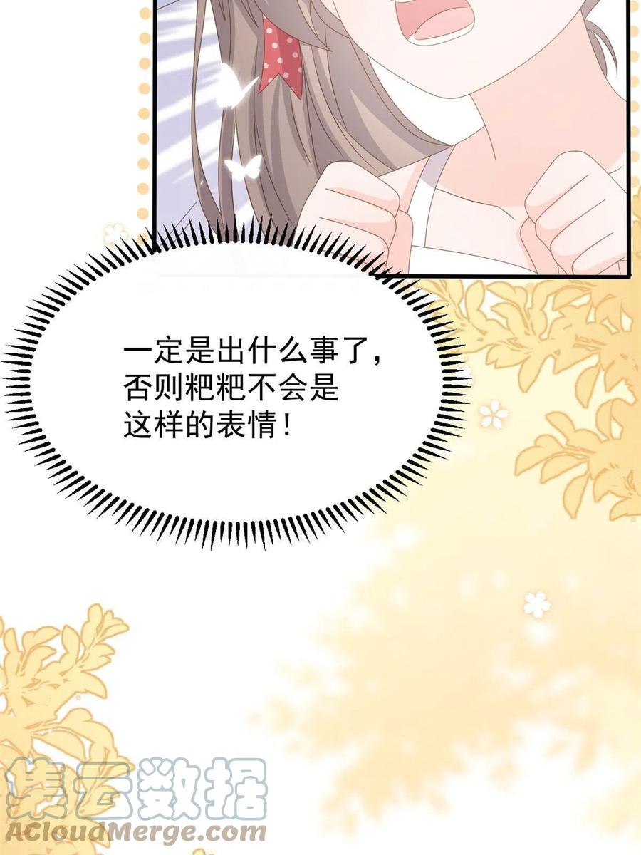 《团宠大佬三岁半》第174话 噩梦！ 第46页