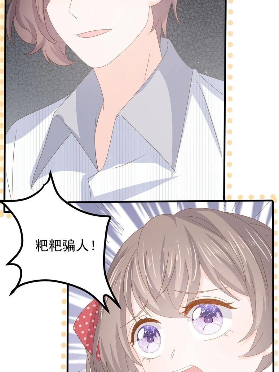 《团宠大佬三岁半》第174话 噩梦！ 第45页