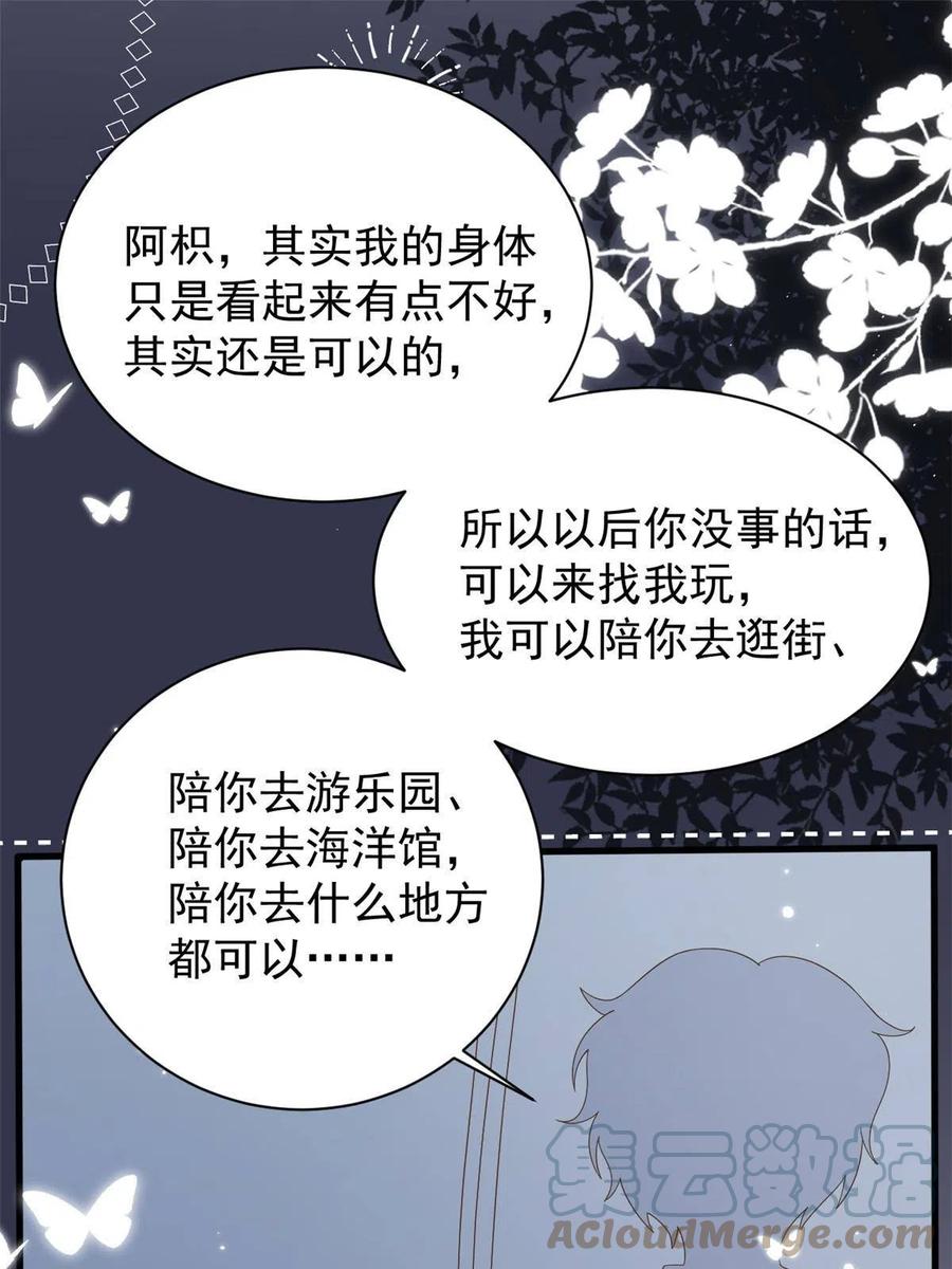 《团宠大佬三岁半》第174话 噩梦！ 第4页