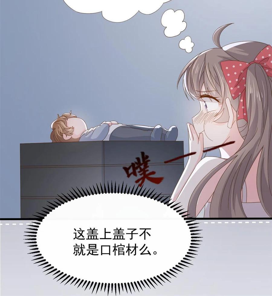 《团宠大佬三岁半》第174话 噩梦！ 第20页