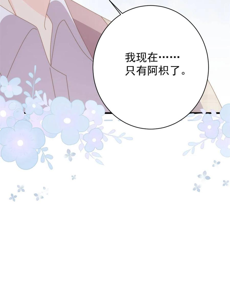 《团宠大佬三岁半》第175话 一切发生的太快了 第55页