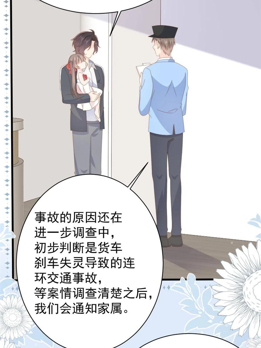 《团宠大佬三岁半》第175话 一切发生的太快了 第47页
