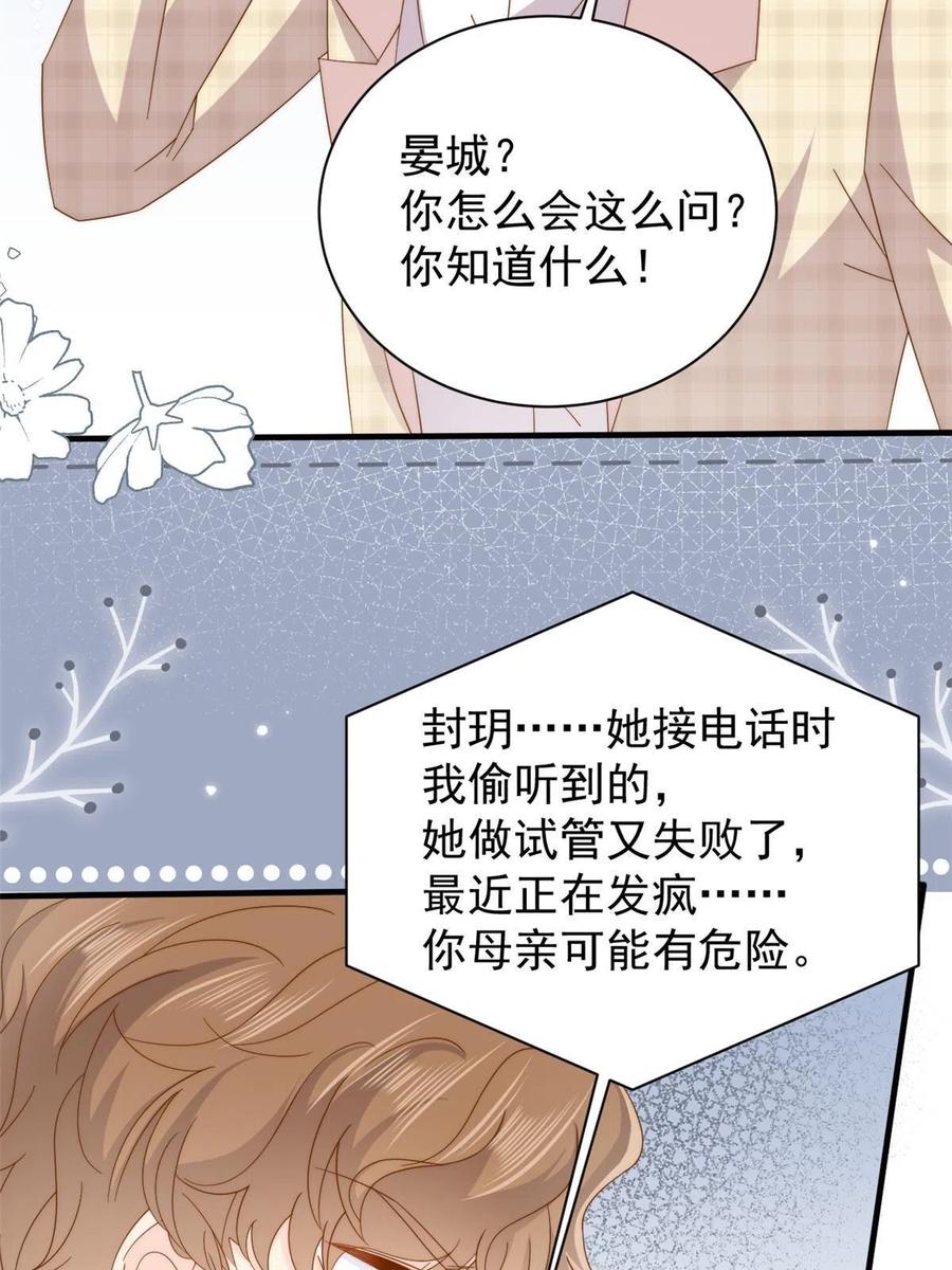 《团宠大佬三岁半》第175话 一切发生的太快了 第23页