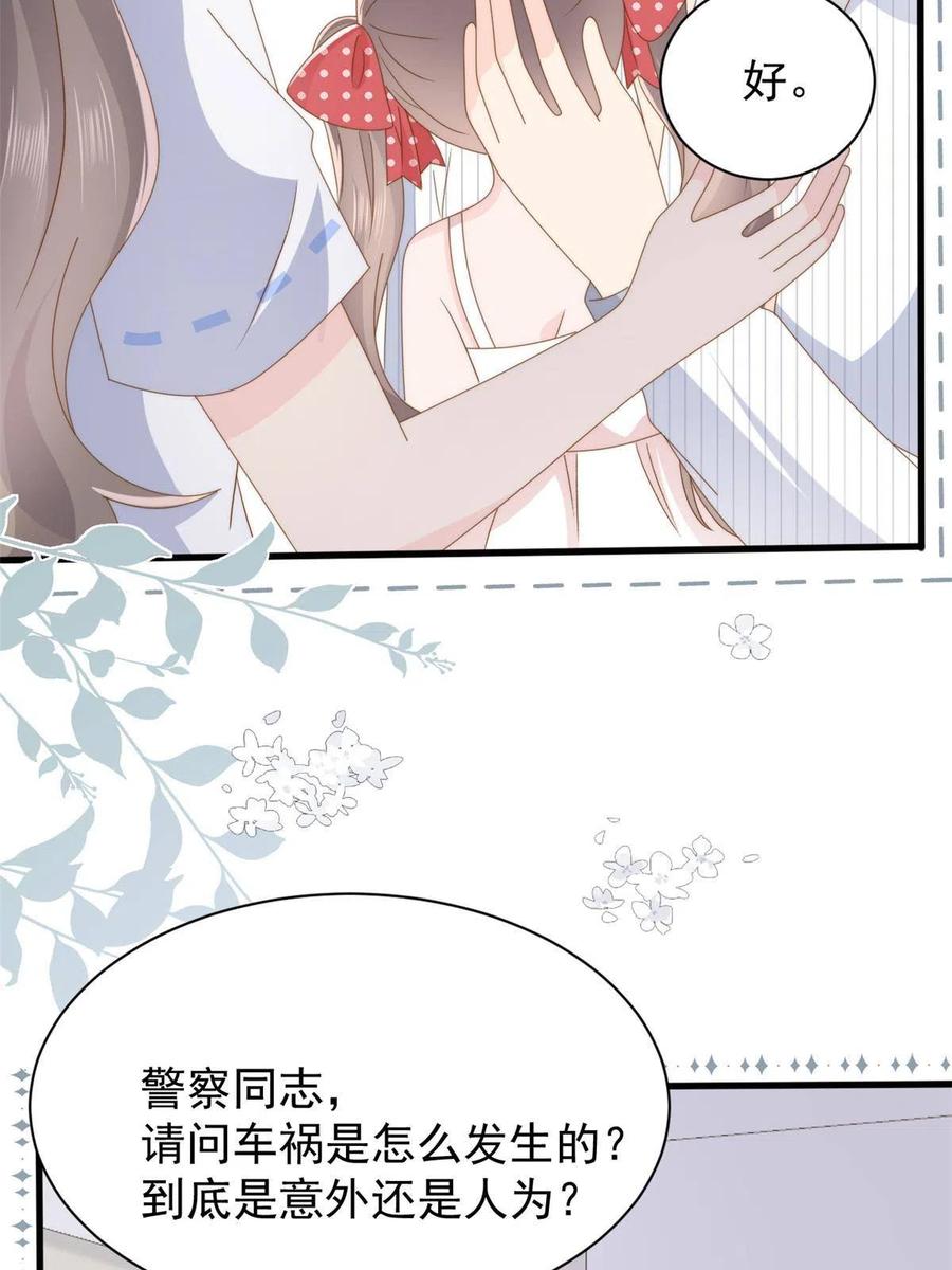 《团宠大佬三岁半》第175话 一切发生的太快了 第46页
