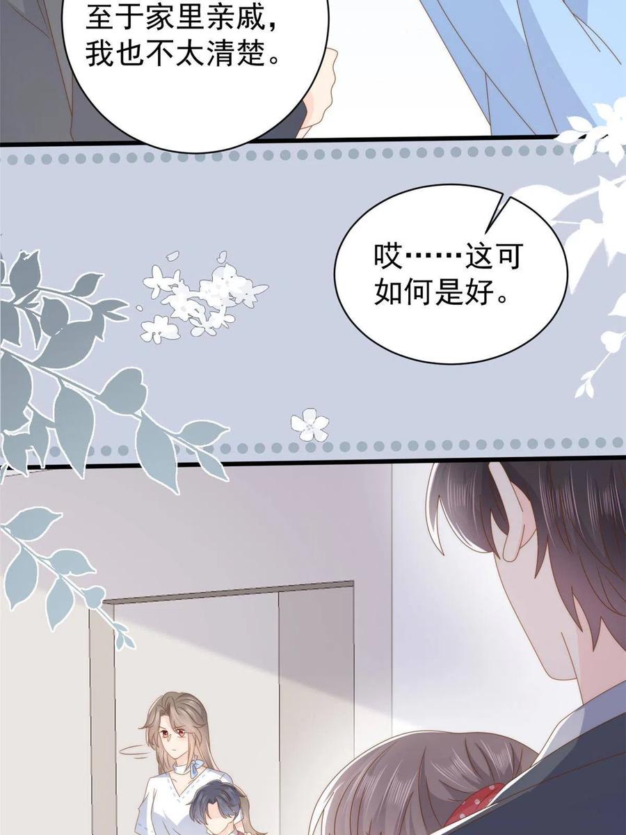 《团宠大佬三岁半》第175话 一切发生的太快了 第49页