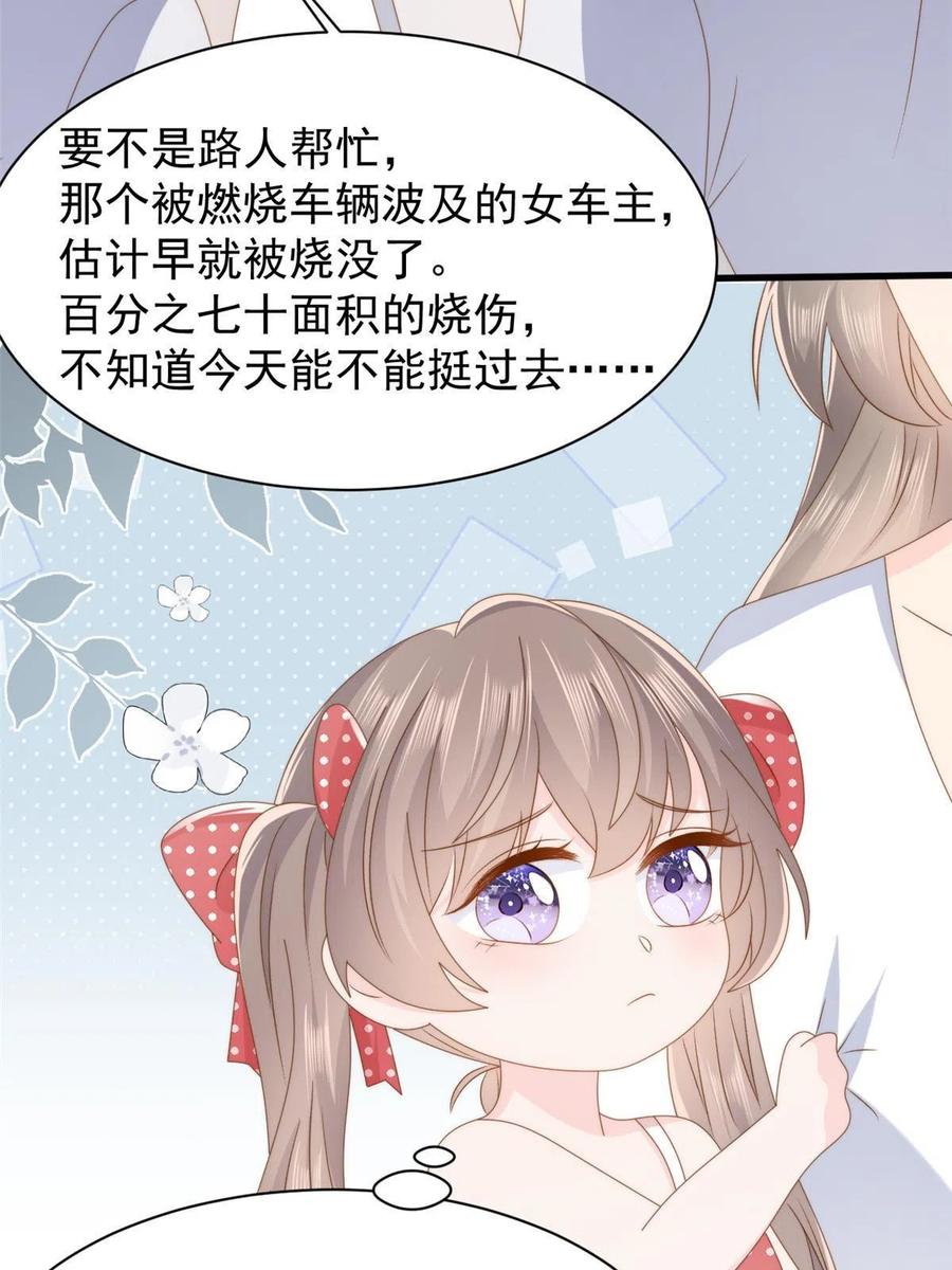 《团宠大佬三岁半》第175话 一切发生的太快了 第44页