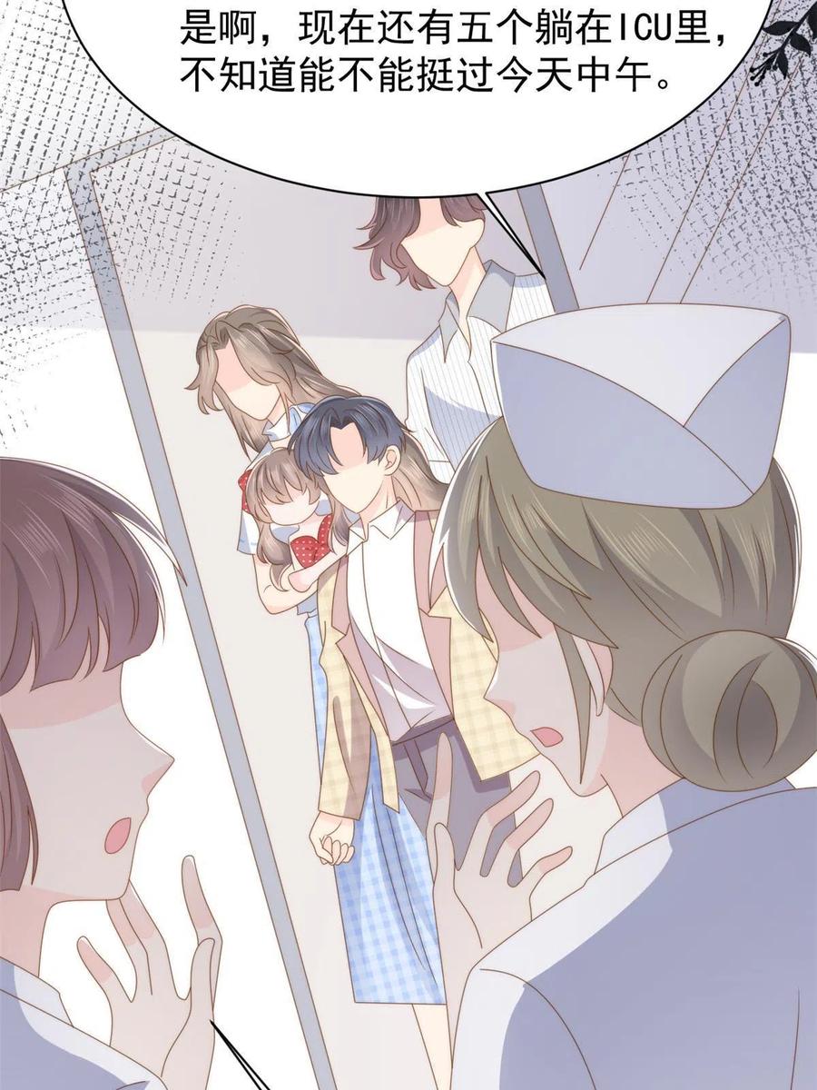 《团宠大佬三岁半》第175话 一切发生的太快了 第43页