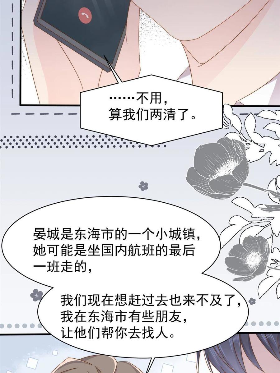《团宠大佬三岁半》第175话 一切发生的太快了 第26页