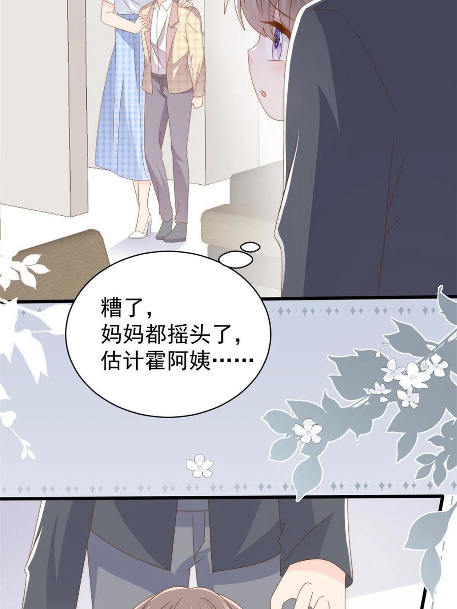 《团宠大佬三岁半》第175话 一切发生的太快了 第50页