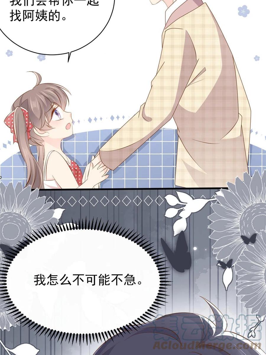 《团宠大佬三岁半》第175话 一切发生的太快了 第18页