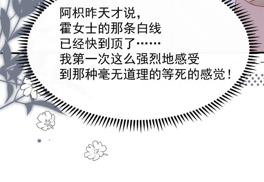 《团宠大佬三岁半》第175话 一切发生的太快了 第20页