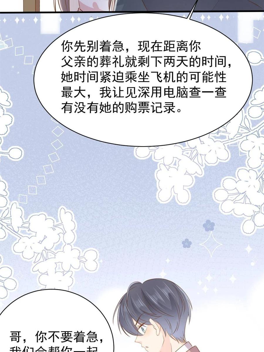 《团宠大佬三岁半》第175话 一切发生的太快了 第17页