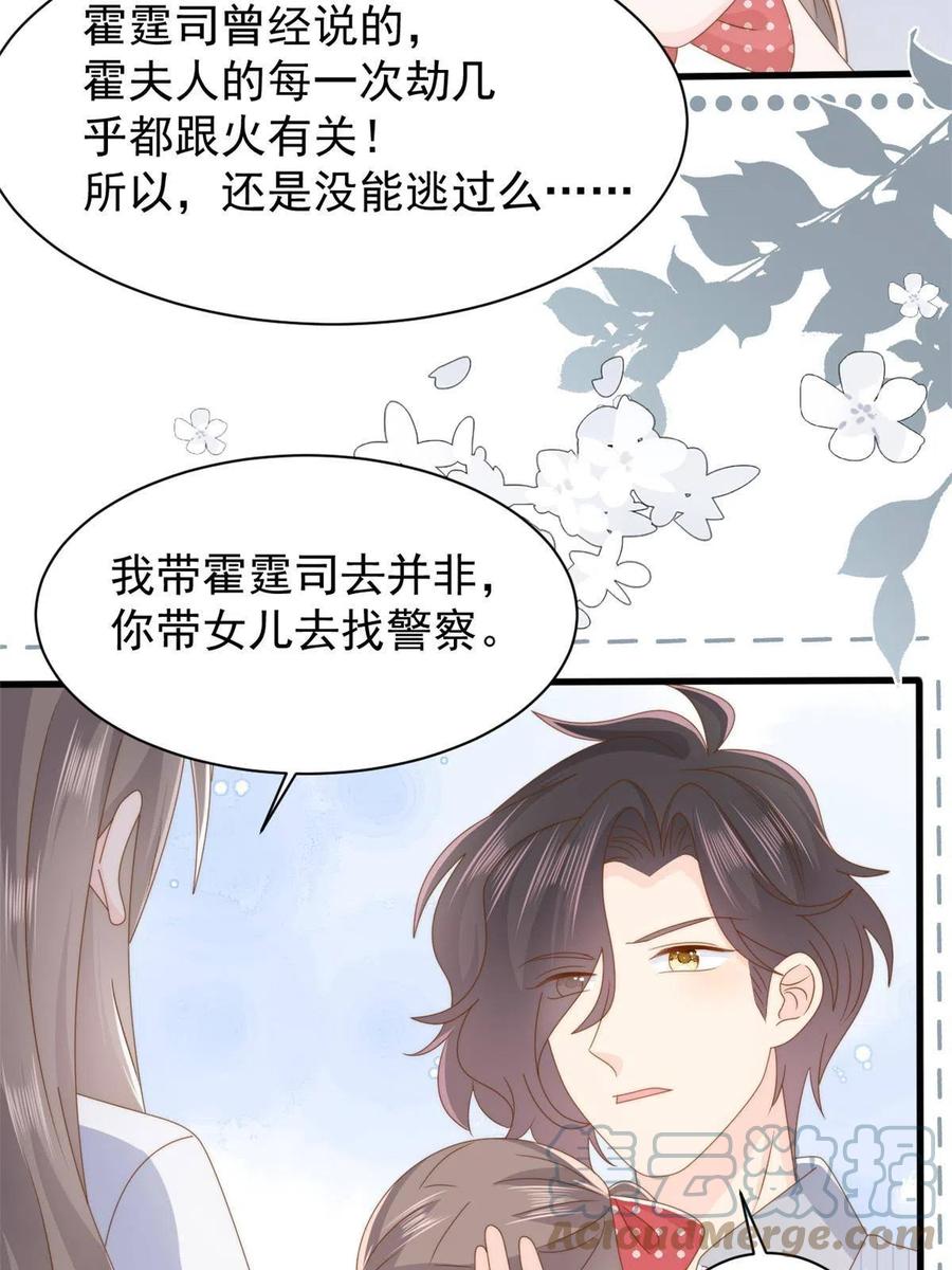 《团宠大佬三岁半》第175话 一切发生的太快了 第45页
