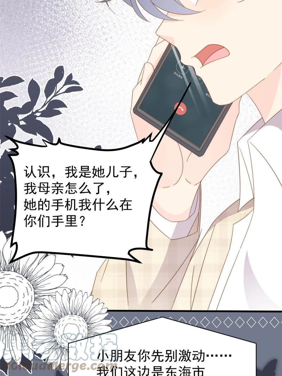 《团宠大佬三岁半》第175话 一切发生的太快了 第36页