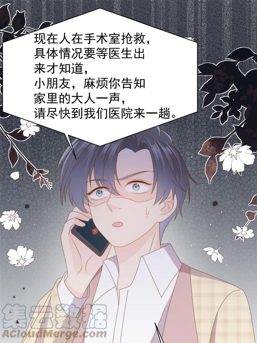 《团宠大佬三岁半》第175话 一切发生的太快了 第39页